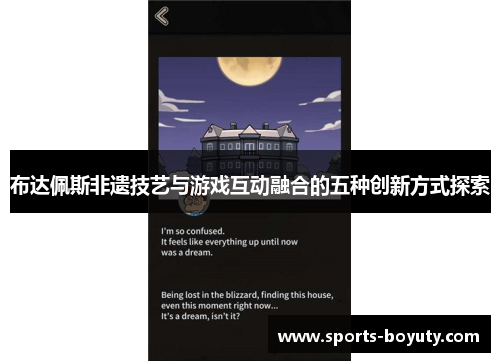 布达佩斯非遗技艺与游戏互动融合的五种创新方式探索