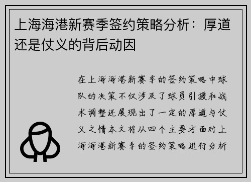 上海海港新赛季签约策略分析：厚道还是仗义的背后动因