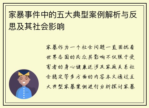 家暴事件中的五大典型案例解析与反思及其社会影响